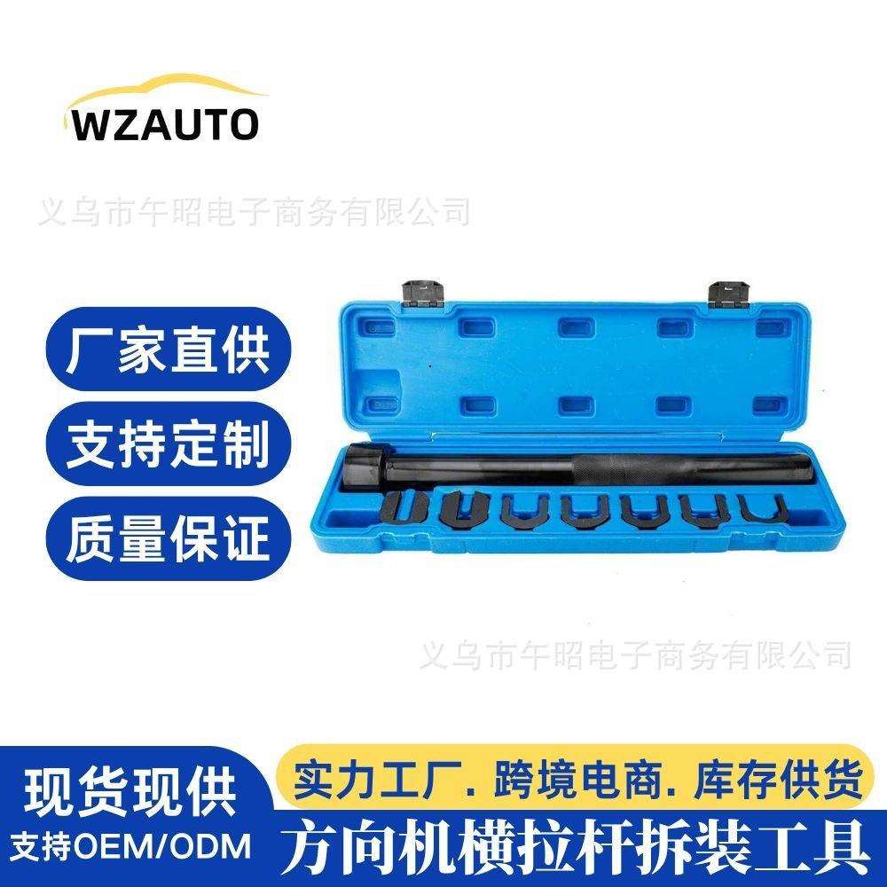 7pcs方向机横拉杆拆装工具汽修机陀扳手头子夹子开口扳手