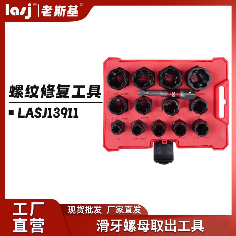 螺丝滑丝取出器滑牙螺母取出工具/现货螺丝