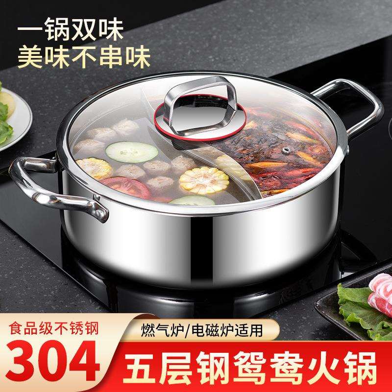 304五层钢火锅加厚不锈钢鸳鸯锅家用大容量清汤锅带盖二味唰唰锅