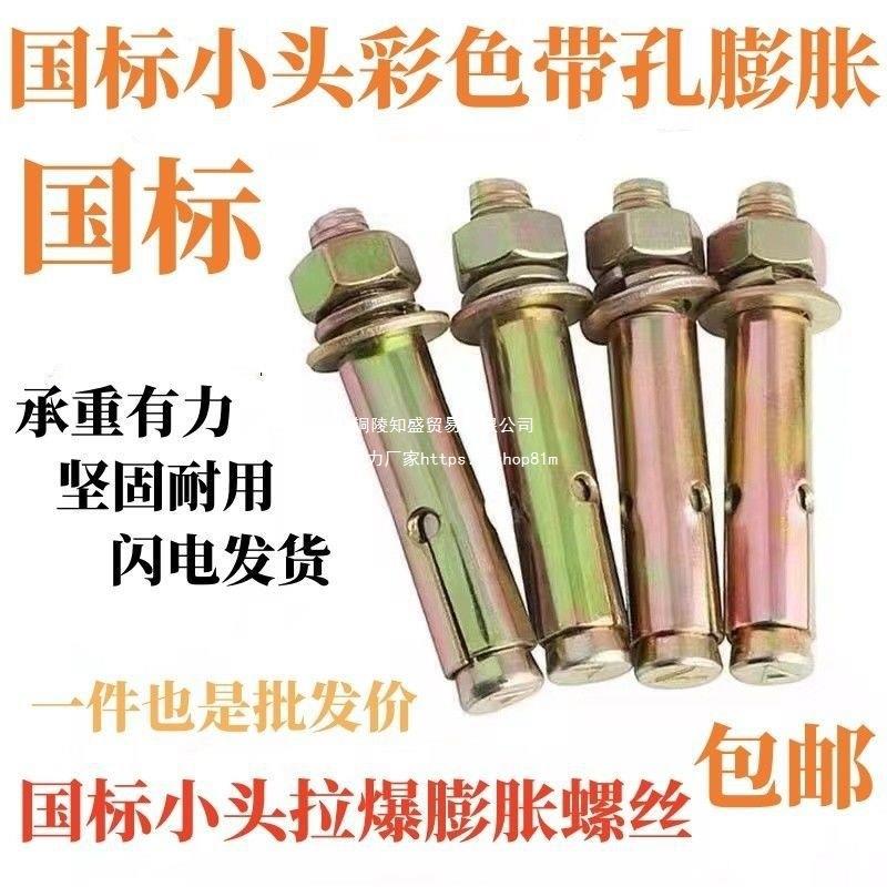 整箱国标彩锌膨胀螺丝小头拉爆带孔膨胀爆炸螺丝镀锌膨胀丝m6-m16