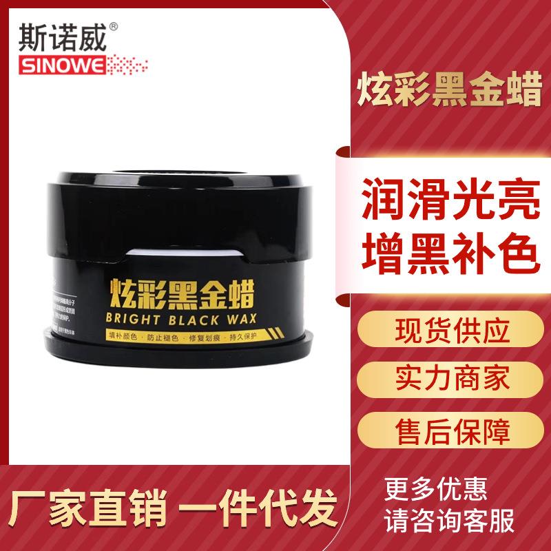 斯诺威炫彩黑金蜡黑车专用蜡养护上光增黑增亮抗划痕抗磨防护蜡