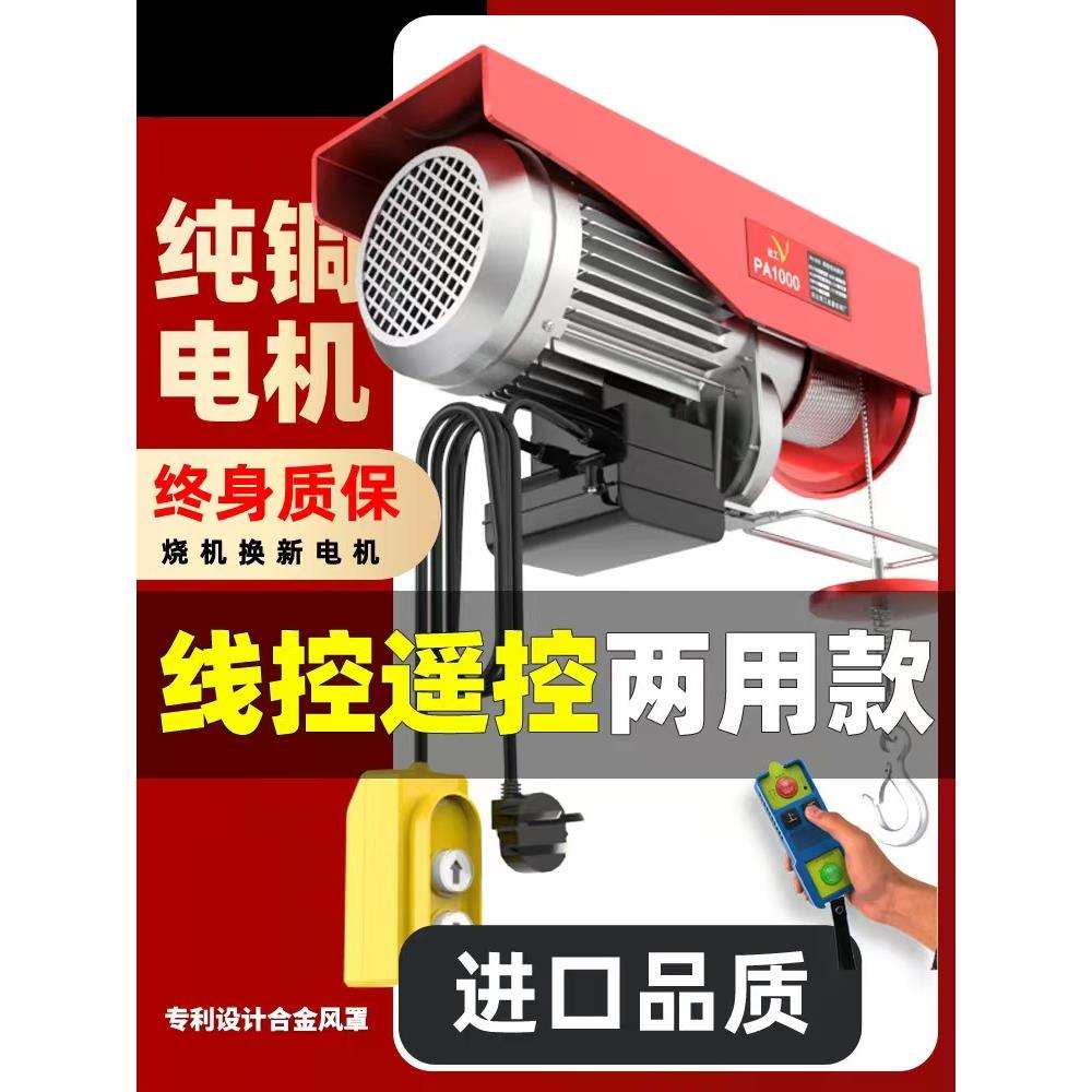 微型电动葫芦无线遥控220v小型吊机家用1吨提升机升降上料起重机