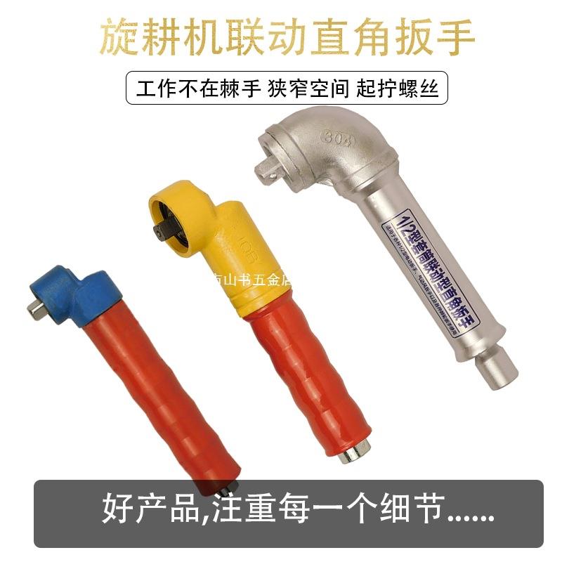 旋耕机联动式直角扳手分体式减速直角扳手角向扳手90度电动转换头