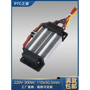 500W 220V绝缘型陶瓷PTC恒温空气电加热器发热片带温控配件66A2