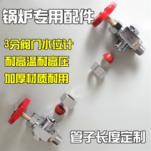 3分锅炉水位计液位管水位阀门金属液位计L高温蒸汽水位液位观察器