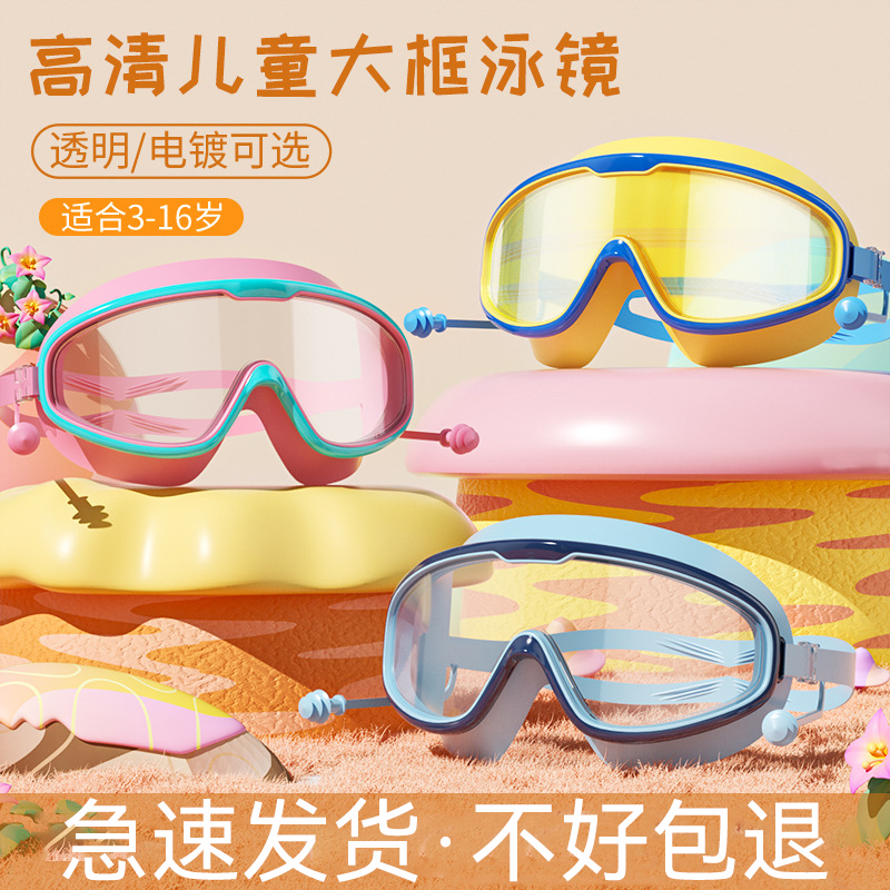 护目镜儿童专用带耳塞防水游泳玩水打水仗M漂流防护眼镜不起雾防