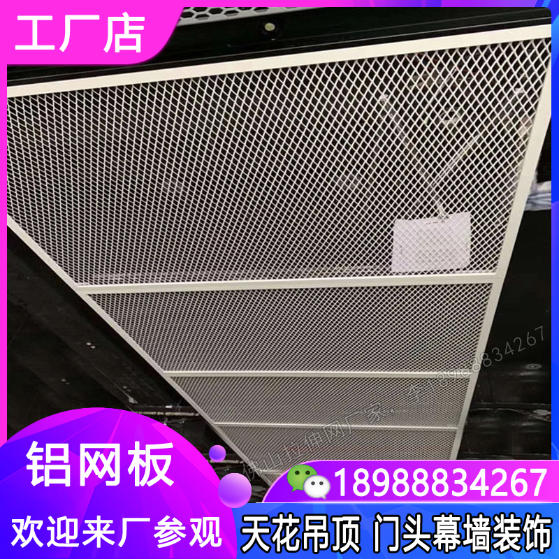 铝网板拉伸网板铝合金天花吊顶菱形装饰外墙铝P单板金属网幕墙定