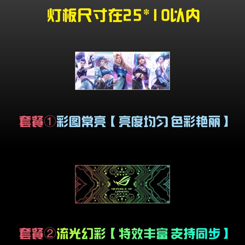 机箱灯板 发光板k 信仰灯 侧板挡板 装饰板 显卡背板幻彩流光定制