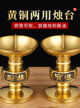 纯黄铜招财烛台铜针洋针供佛灯长明灯座佛光元宝蜡烛神台佛具用品
