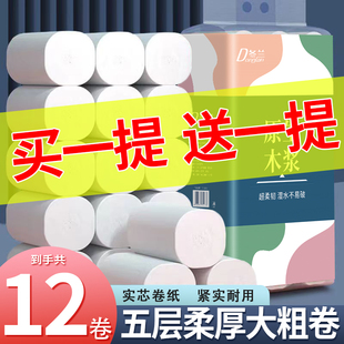 卫生纸厕纸擦手纸擦屁股纸巾厕R所专用实心卷筒纸 卷纸家用实惠装