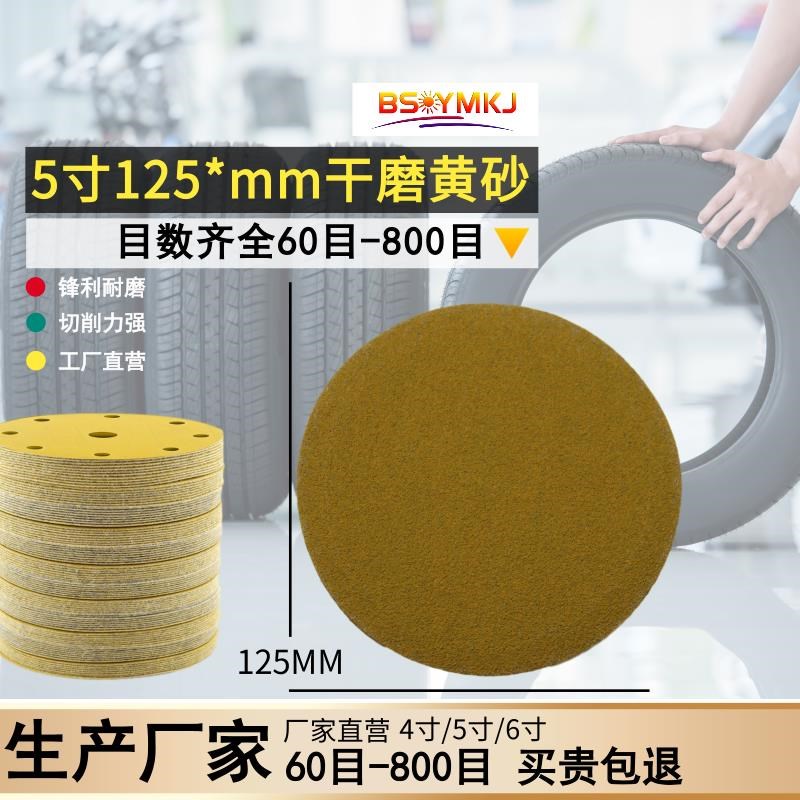 5寸无孔气动e干磨机砂纸 圆形磨灰机植绒片汽车原子灰研磨黄色砂