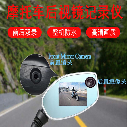 摩托车后视镜行车记录仪前后双录1080高清防水机车电动车改装通用