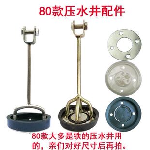 80款吊心不锈钢压水井配件摇水泵手动皮垫农村家用老式压水井老款