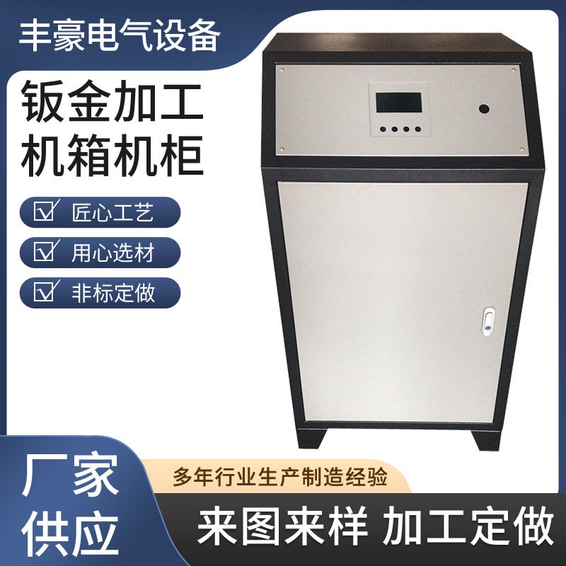 控制器外壳 钣金外壳 机箱铁外壳 不锈钢机P箱机柜 钣金件加工