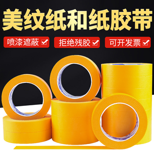 和纸美纹纸胶带不留胶痕墙面无痕保护贴纸黄色高粘分色纸2cm公分