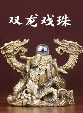 纯铜双龙戏珠摆件二龙戏珠铜双龙工艺品风水铜龙金属招财摆设家居