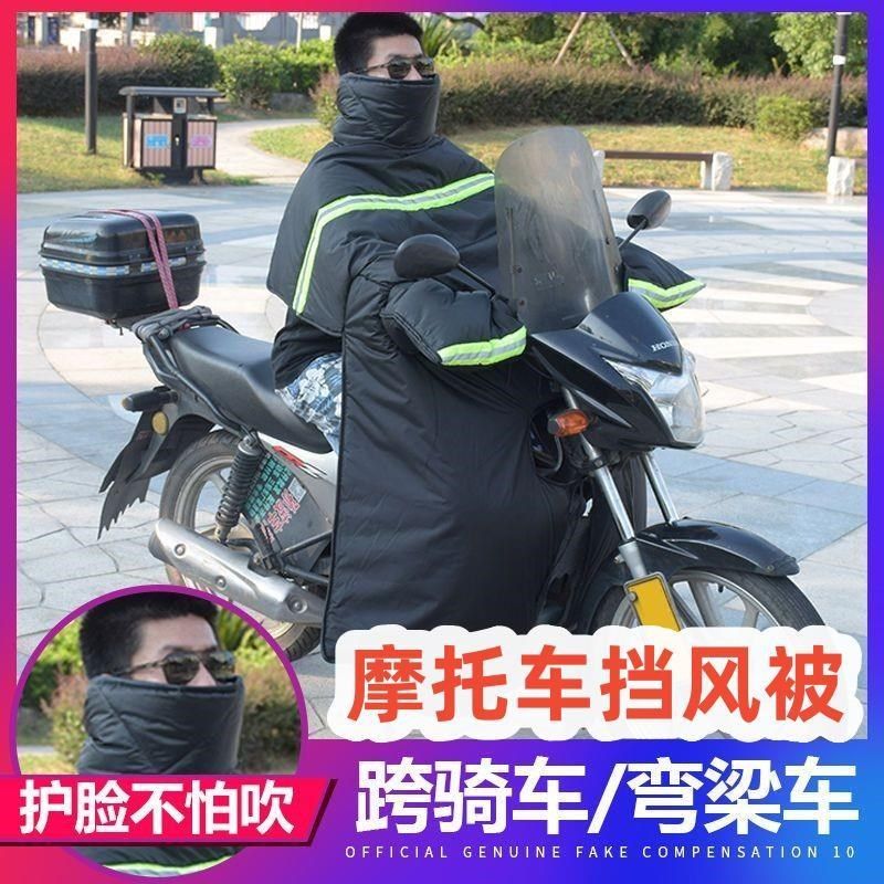 摩托车挡风被冬季跨骑弯梁电动车踏板车防水加绒加厚男护腿防风罩