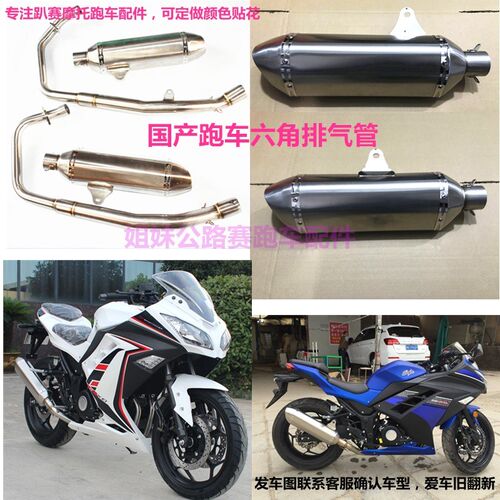 公路赛地平线摩托机车排气管配件国产小忍者跑R车改装不锈钢消声