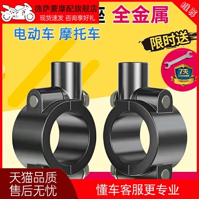 适用电动车后视镜镜座6omm8mm10mm安装孔自行车摩托车通用镜支架