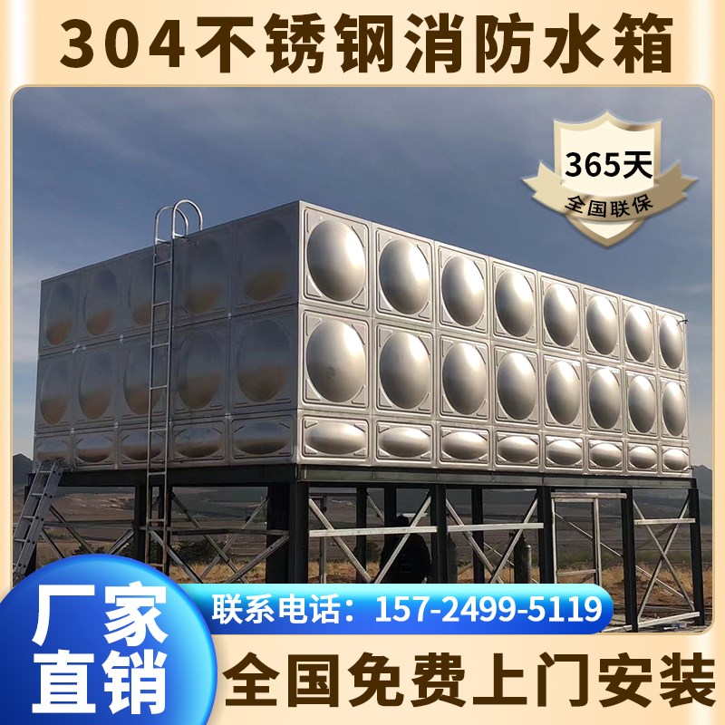 304不锈钢消防水箱方q形大容量工业保温水箱18立方楼顶地埋式水塔