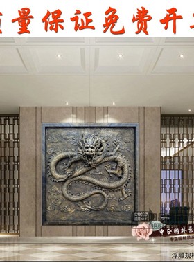 玻璃钢复古风神龙浮雕装饰墙动物龙雕塑酒店大堂火锅店景观挂件
