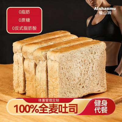全麦面包0脂肪0蔗糖高蛋白早餐代餐粗粮吐司健身专用饱腹整箱零食