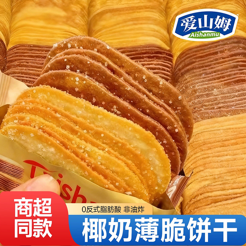 爱山姆椰奶薄脆饼干单独包装解馋儿童早餐巧克力薄饼干网红旗舰店