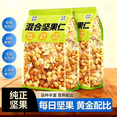 坚果混合每日坚果独立小包装干果仁孕妇专用无添加零食官方旗舰店