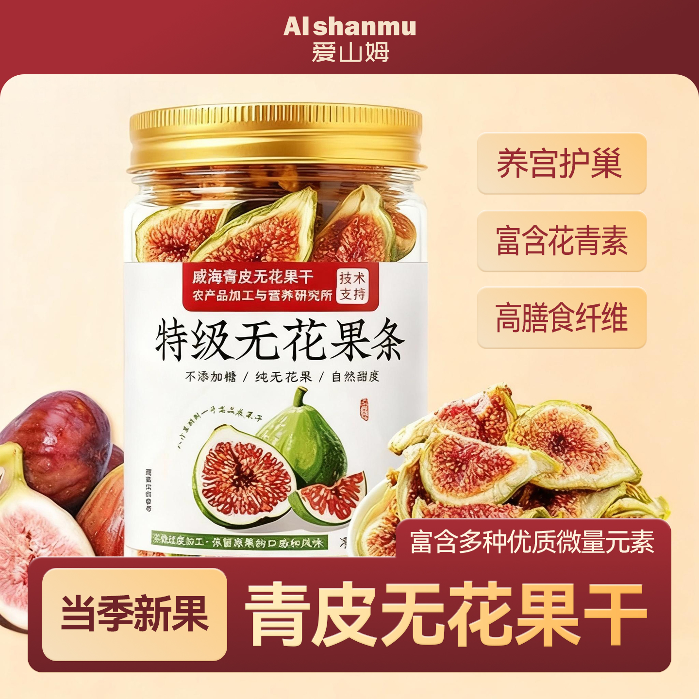 正宗新疆青皮无花果干官方旗舰店黄体酮天然特级大果无糖无添加