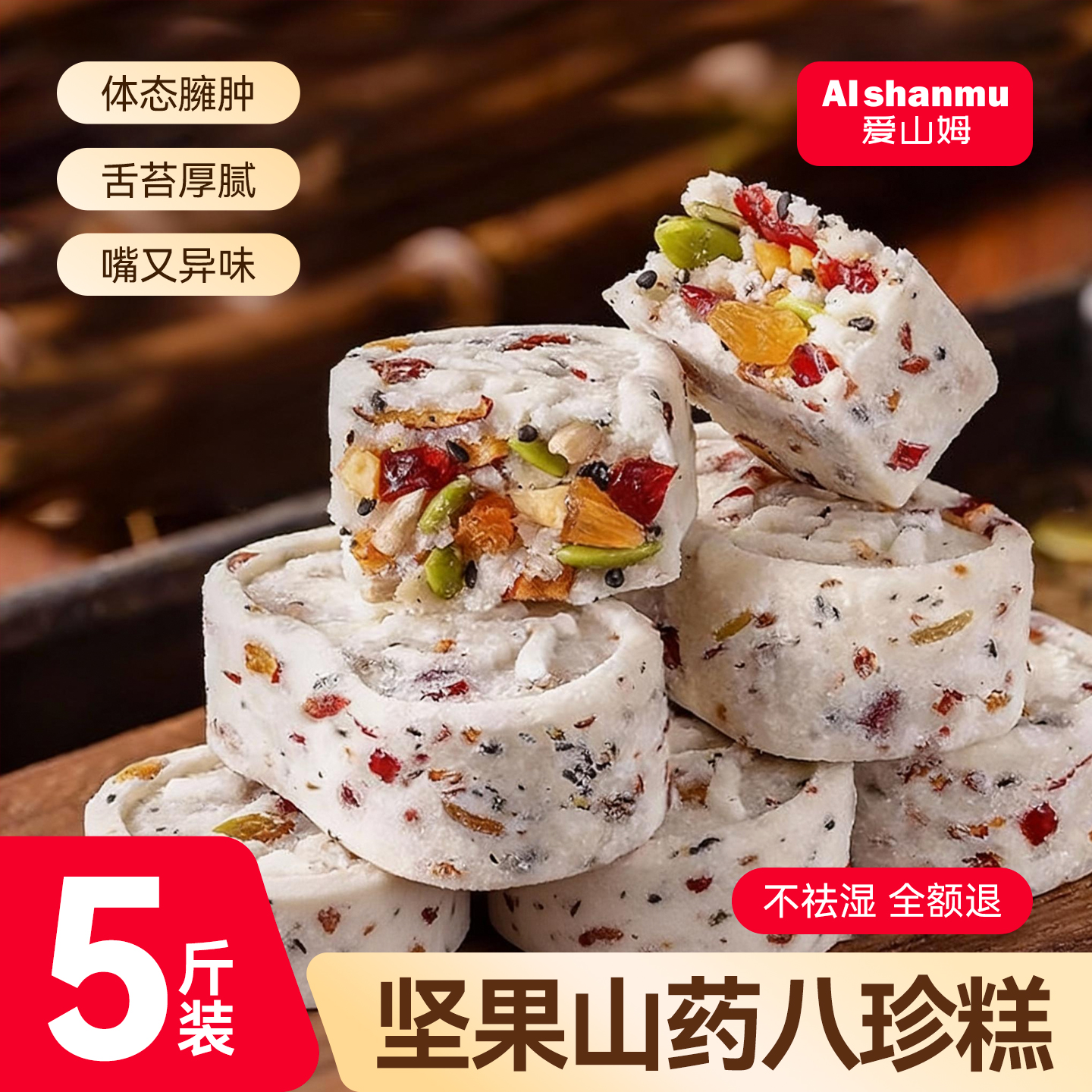 红枣山药八珍糕坚果茯苓芡实糕点心无糖精蔗糖正品零食官方旗舰店