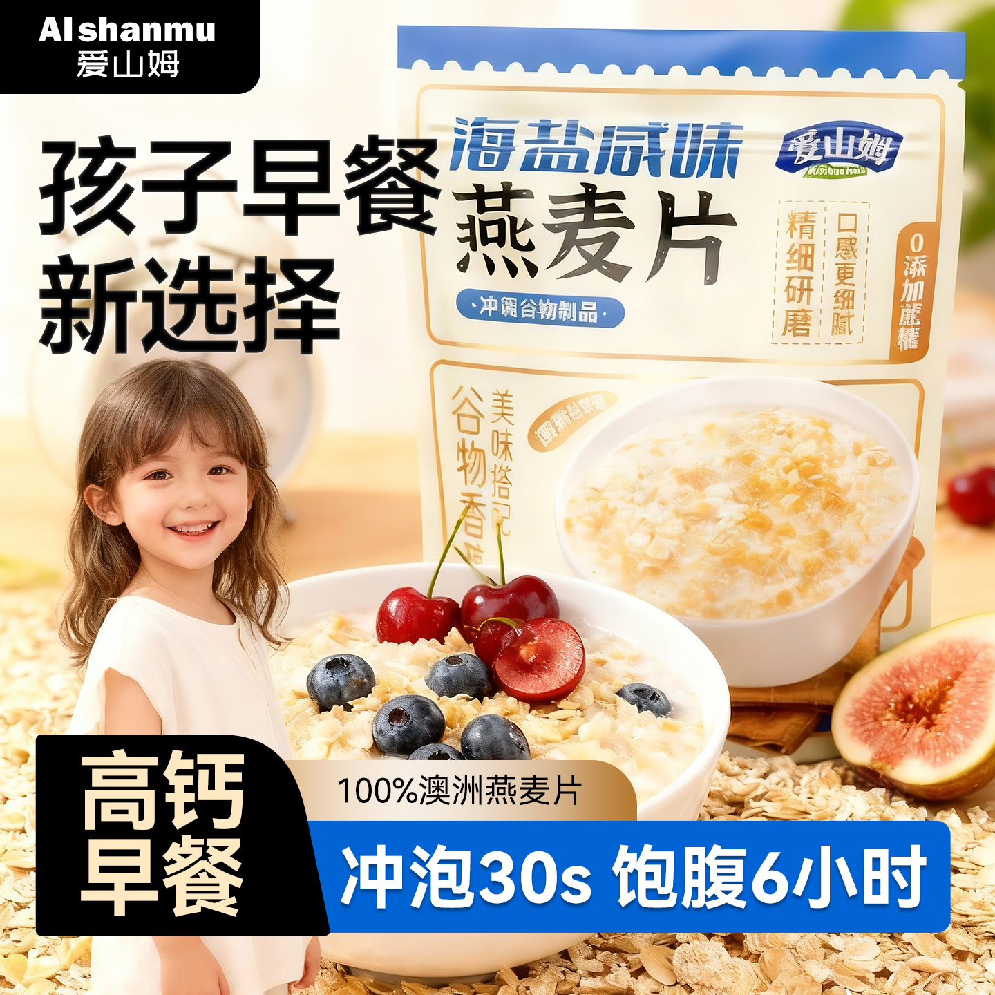 燕麦片早餐即食冲饮海盐咸味