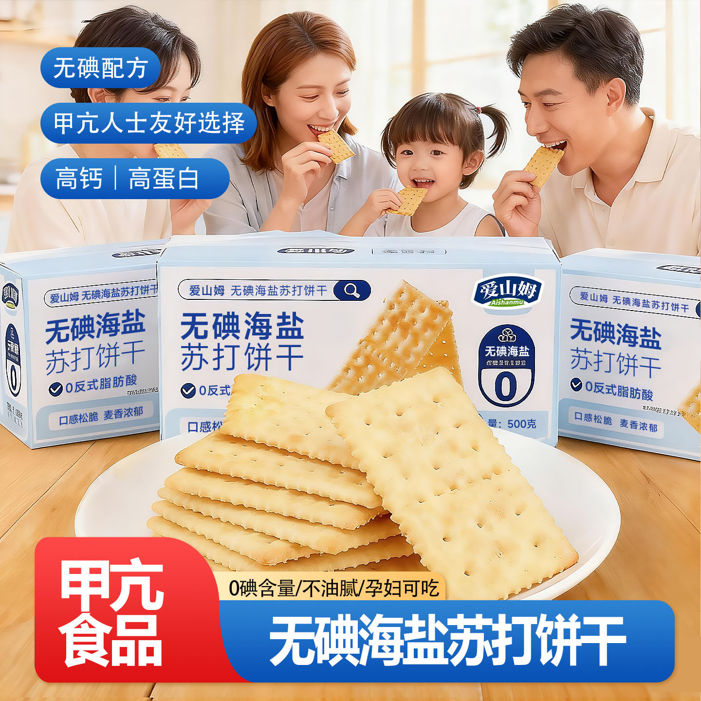 无碘海盐苏打饼干养胃治胃酸小梳打碱性无糖养脂孕妇低碘甲亢零食