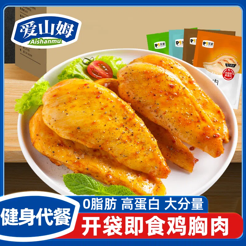 鸡胸肉开袋即食奥尔良鸡排零食
