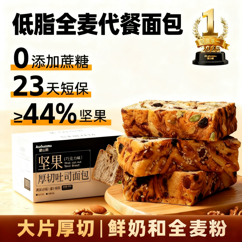 低脂全麦代餐面包无添加蔗糖人专用控糖主食早餐营养饱腹粗粮整箱