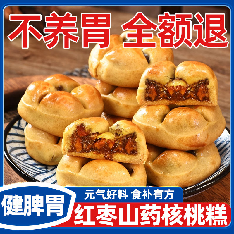 红枣山药核桃饼官方旗舰店枣泥无添蔗糖代早餐面包糕点心小零食品,零食/坚果/特产,中式糕点/新中式糕点,淘宝优惠券,粉丝福利购,淘宝优惠卷