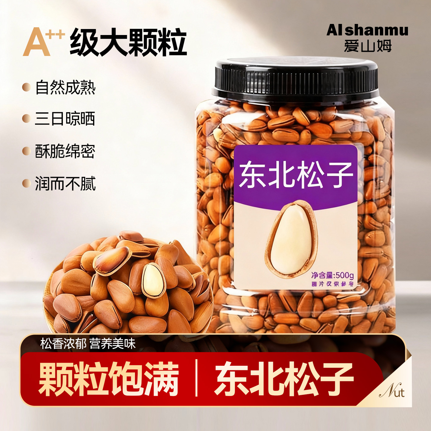 东北松子大颗粒500g手剥开口休闲零食干果送礼新货坚果休闲