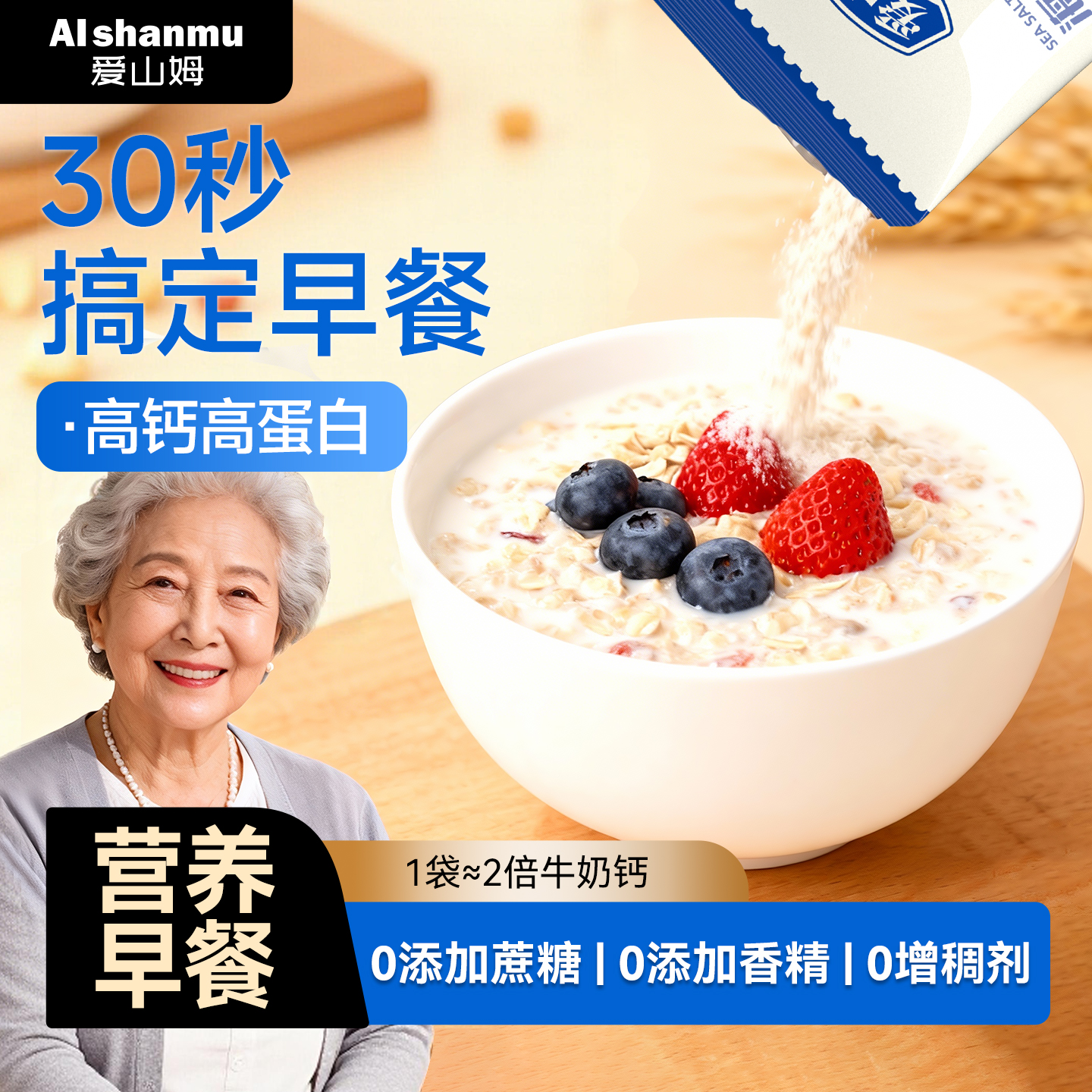 燕麦片早餐即食冲饮营养