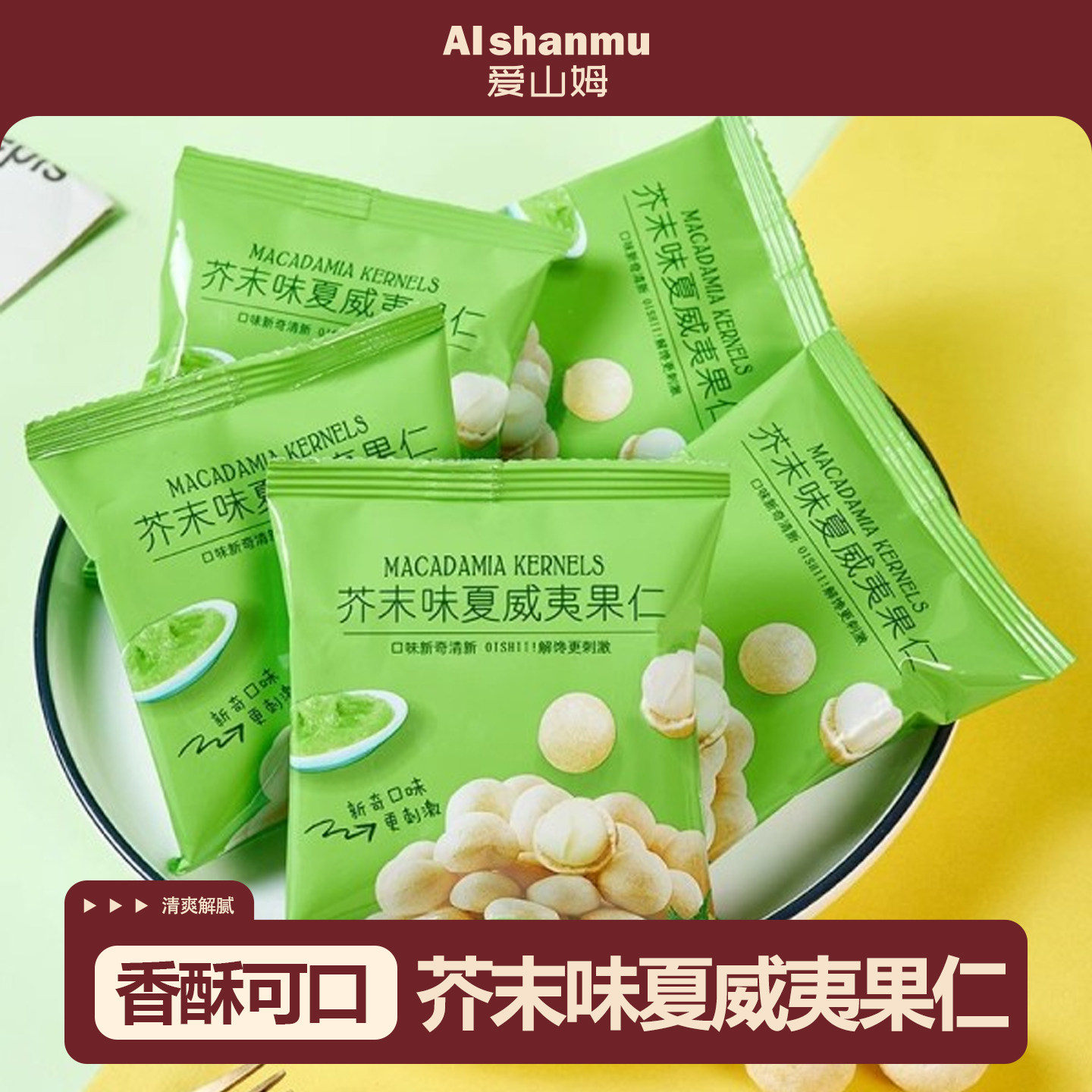 芥末味夏威夷果仁坚果炒货干果2025爆款解馋零食官方旗舰店,零食/坚果/特产,夏威夷果,淘宝优惠券,粉丝福利购,淘宝优惠卷