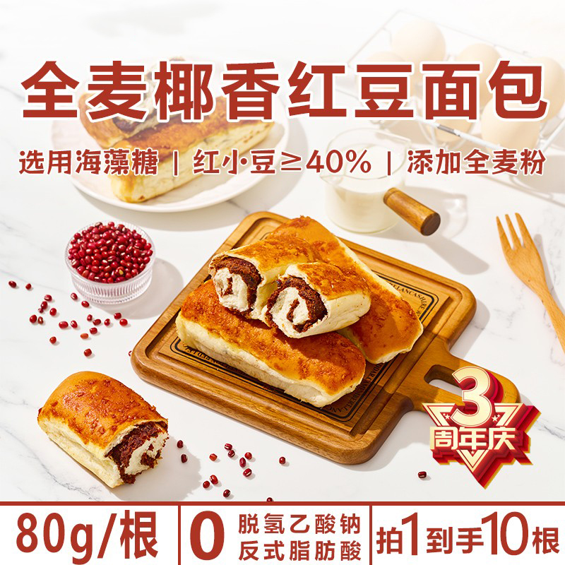 红豆椰香全麦面包手撕吐司饱腹代餐自律期速食零食整箱早餐面包
