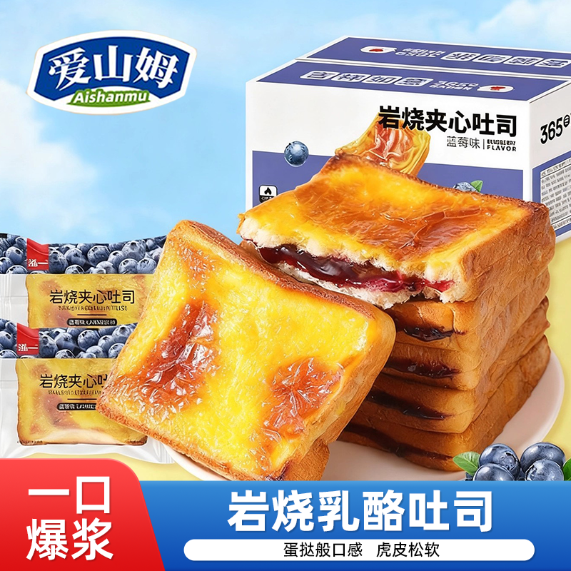 爱山姆岩烧乳酪吐司夹心面包