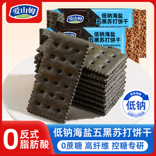 低钠苏打饼干无糖咸味小梳打碱性胃酸孕妇零食官方旗舰店