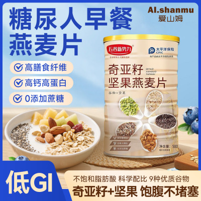 奇亚籽坚果燕麦片早餐