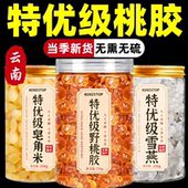 正品 桃胶500g天然桃花泪特级野生可搭配皂角米雪燕组合食用银耳