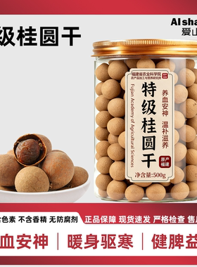 爱山姆桂圆干2025新货正品官方旗舰店特级补气养血泡水带壳福建