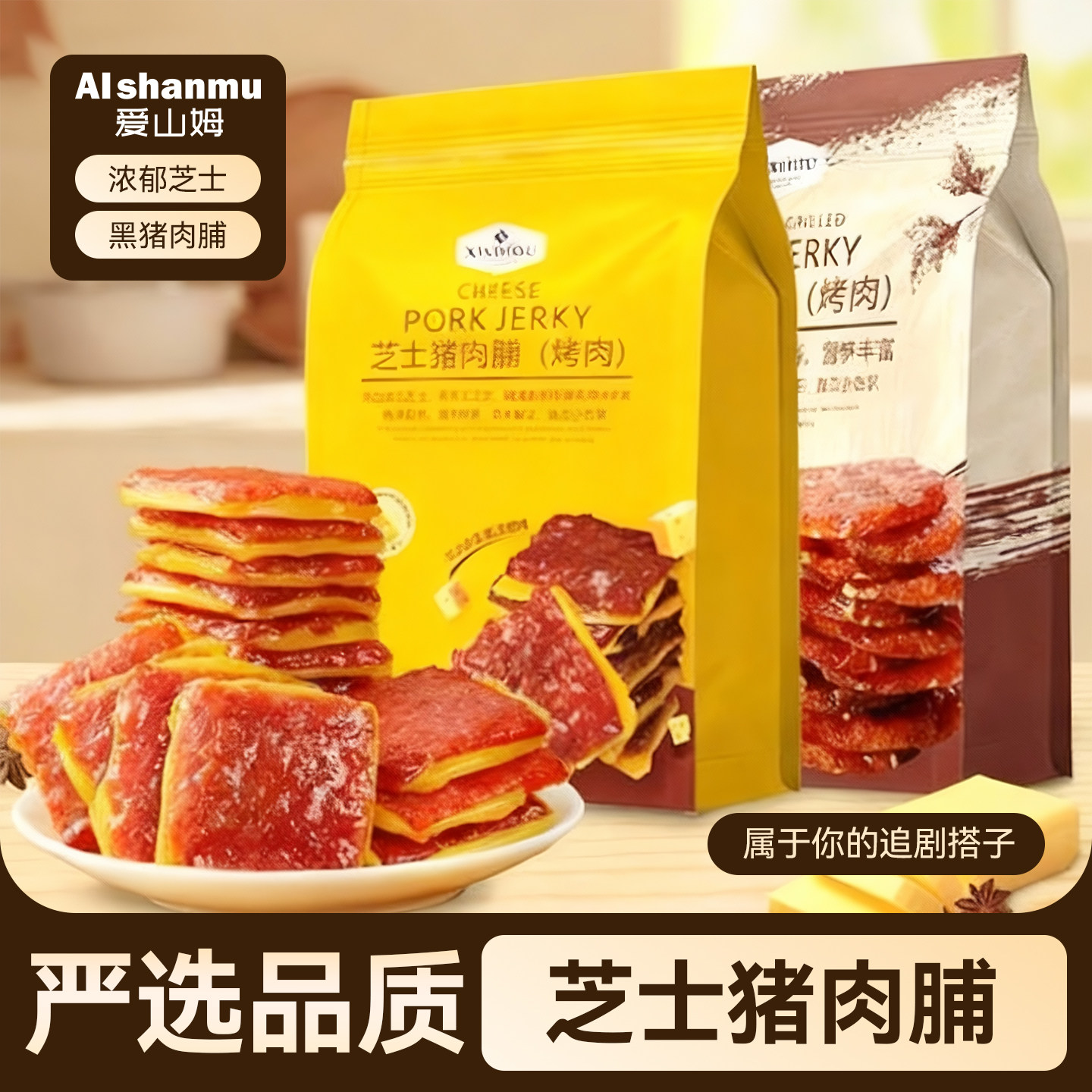 芝士猪肉脯零食猪肉干炭烤肉解馋高端2025新款官方旗舰店