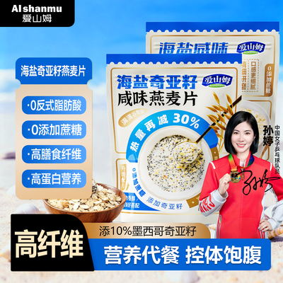 海盐咸味奇亚籽燕麦片营养早餐