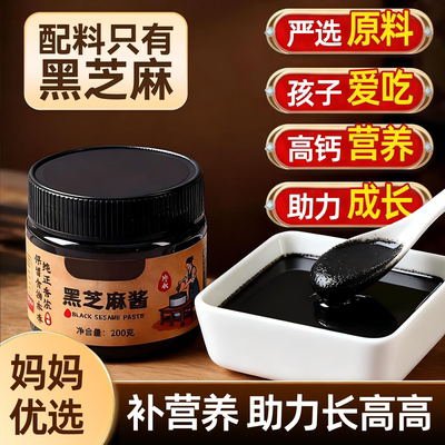 爱山姆儿童黑芝麻酱官方旗舰店