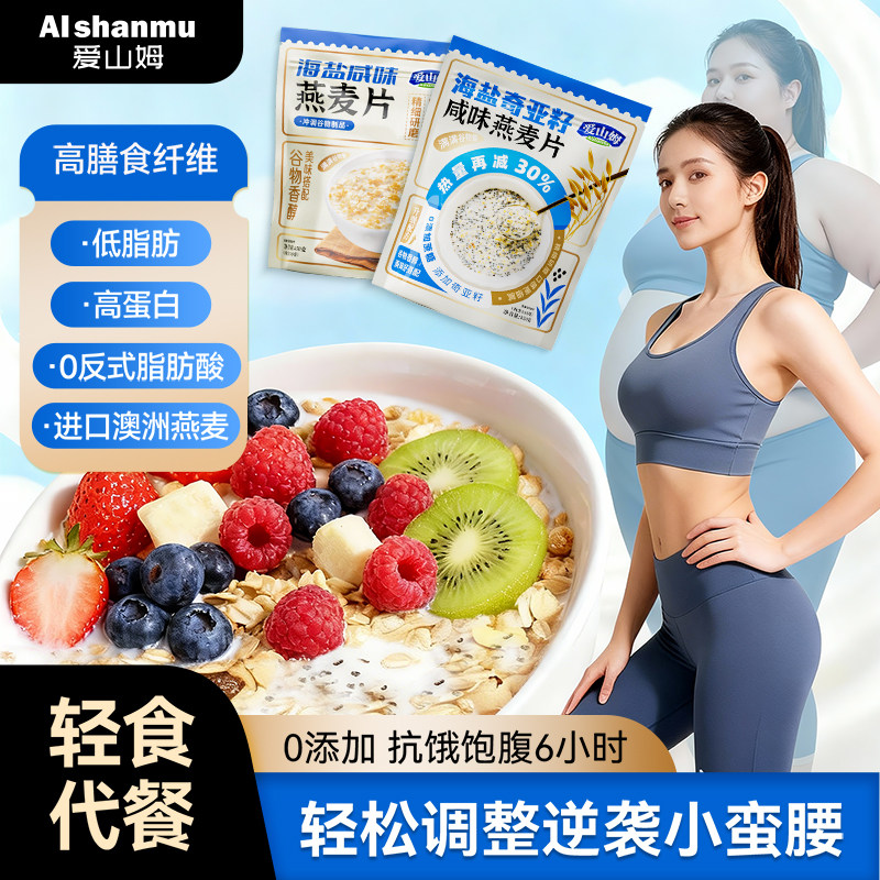 海盐奇亚籽燕麦片低脂健身无蔗糖