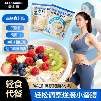 海盐奇亚籽燕麦片低脂健身无蔗糖