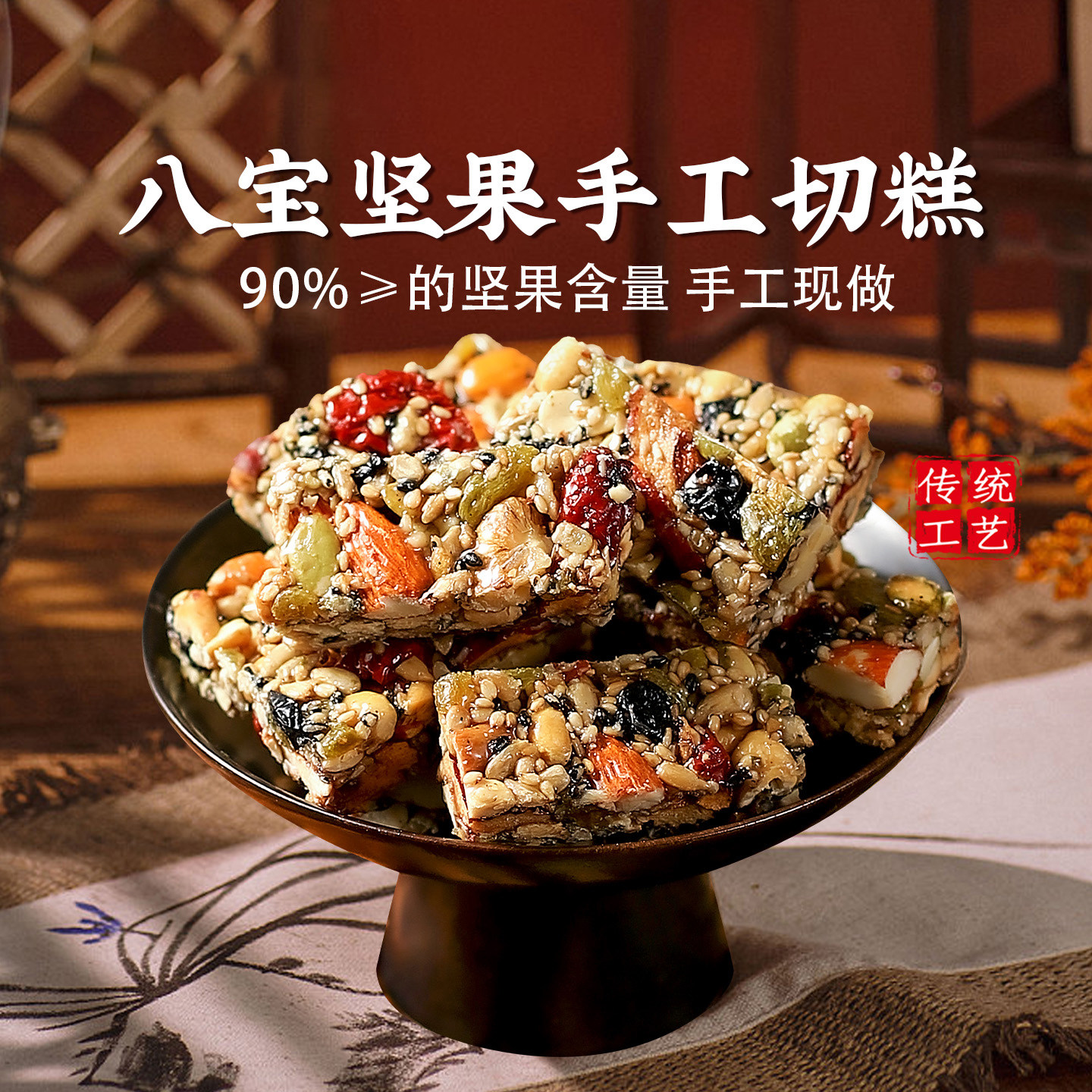 八宝切糕新疆手工特产正宗无蔗糖坚果自制糕点下午茶小吃休闲零食